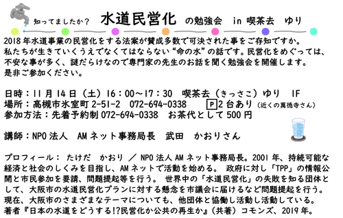 水道民営化の勉強会