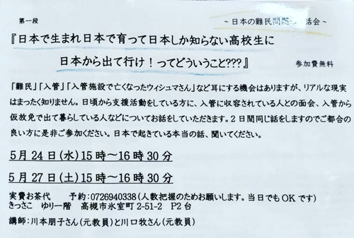 日本の難民問題